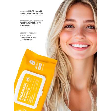 Маска тканевая NAME SKIN CARE с Ниацинамидом и Витамином C 30 шт.