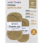 Пряжа для вязания Astra Premium Шерсть яка 100 г 120 м 2 шт