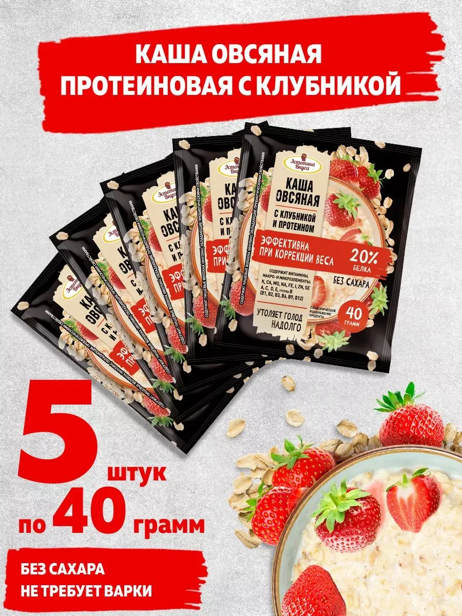 Каша протеиновая с Клубникой Эстетика вкуса 5 шт по 40 гр - фото 1