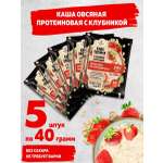 Каша протеиновая с Клубникой Эстетика вкуса 5 шт по 40 гр