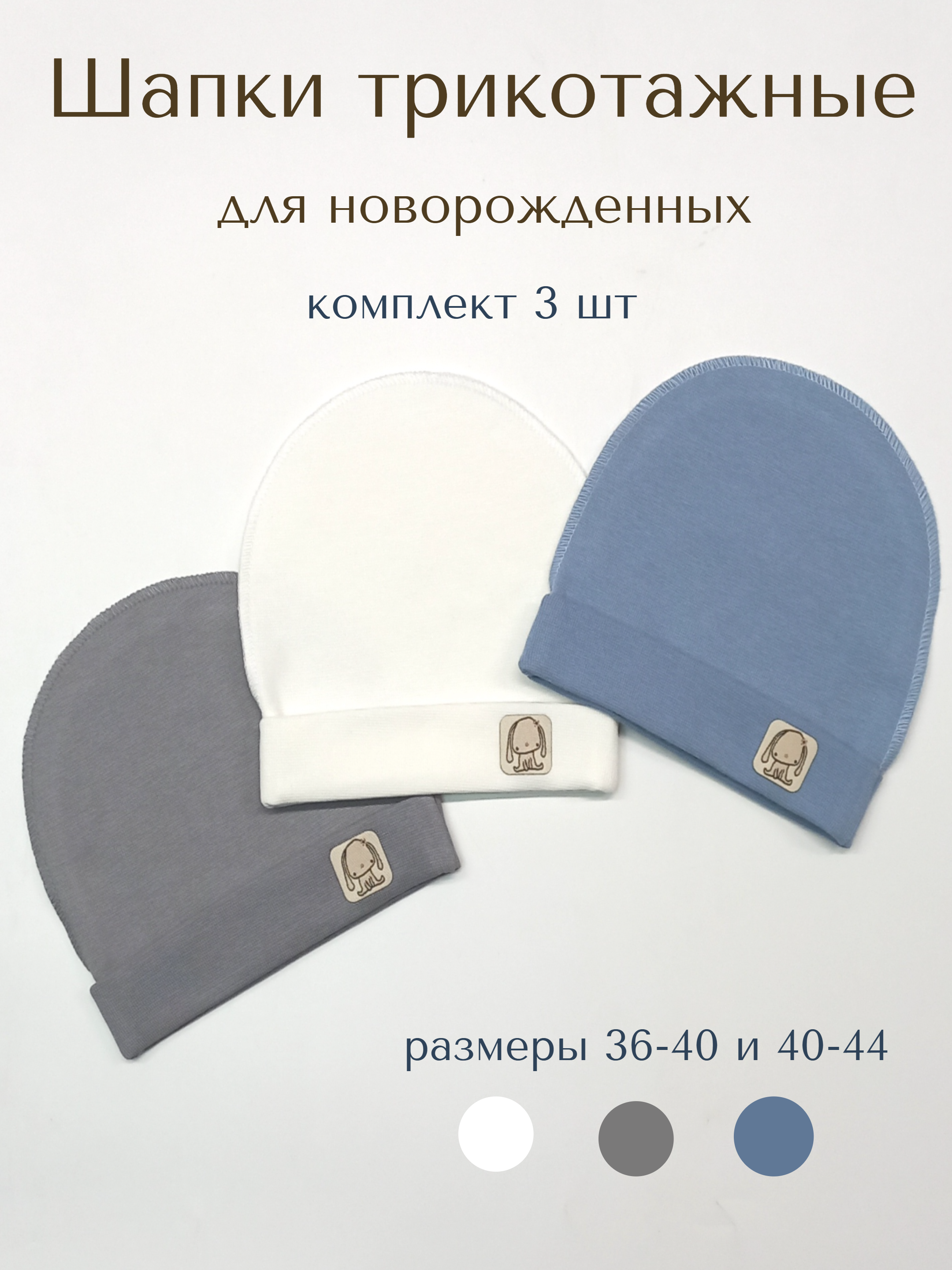 Шапка 3 шт Daisy 9802 - фото 6