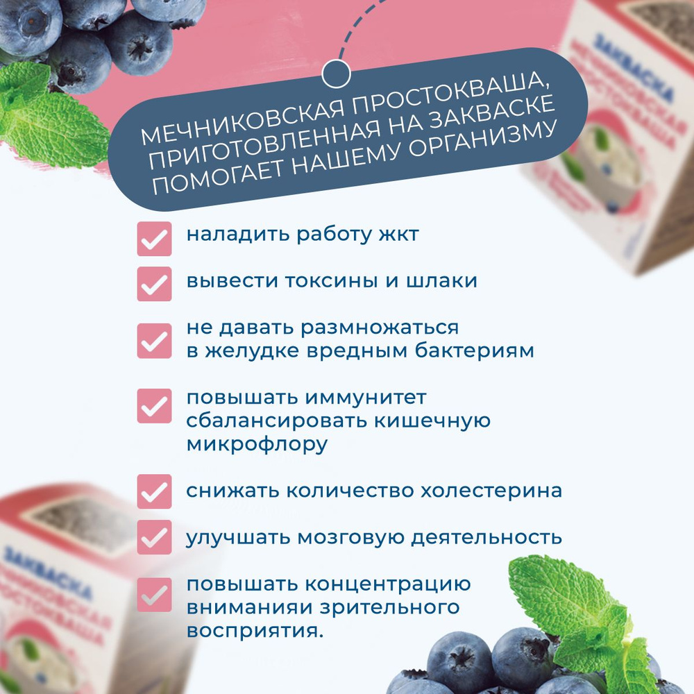 Закваска для мечниковской простокваши Полезная Партия Меничковская простокваша - фото 6