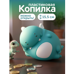 Копилка пластиковая iLikeGift Динозавр