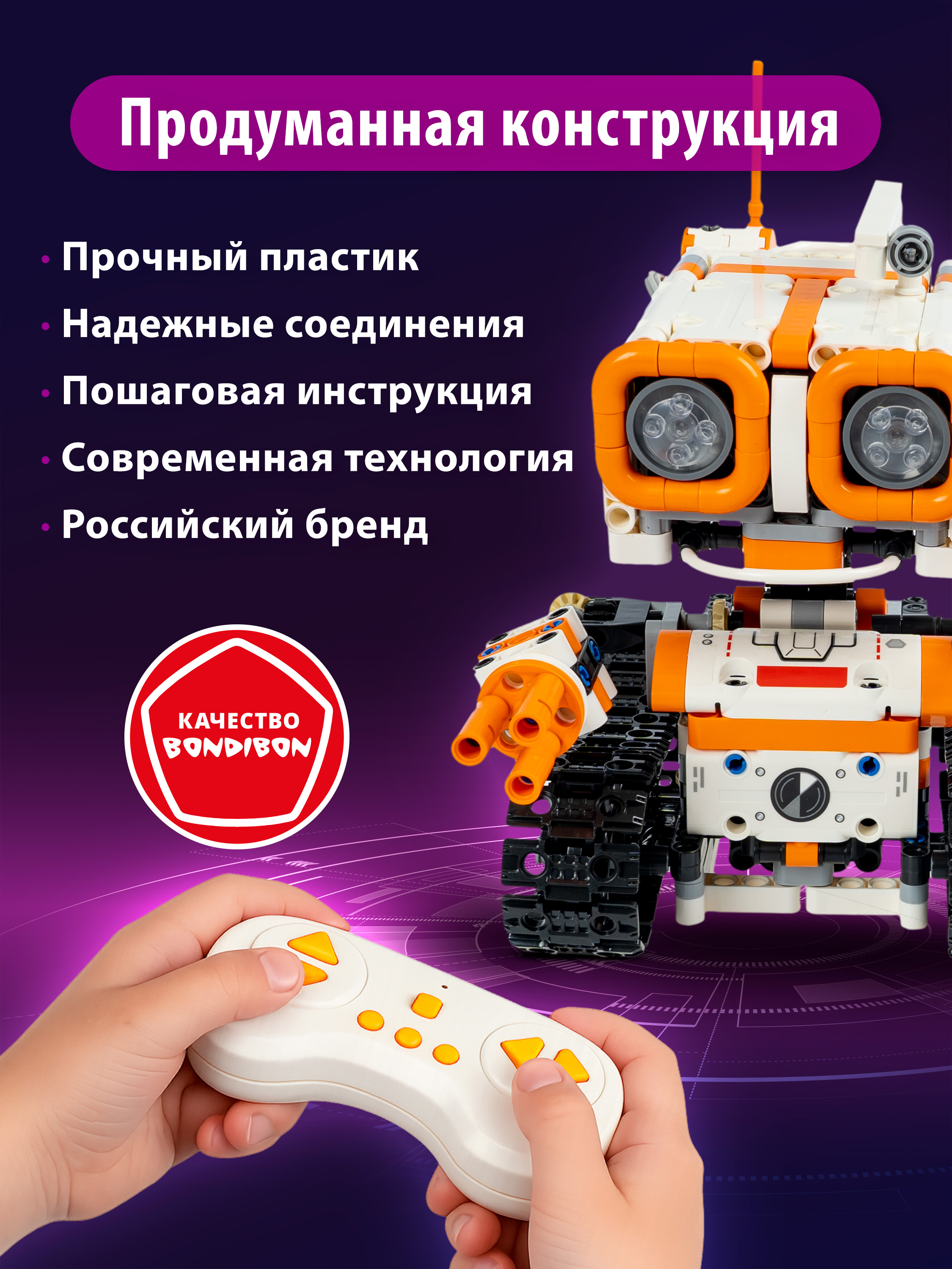 Конструктор Bondibon Робототехника Робот 3в1 561 дет. - фото 7