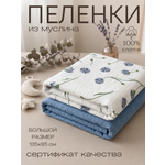 Пелёнка Мягкий Кролик Васильки муслин 95х135 см 2 шт.