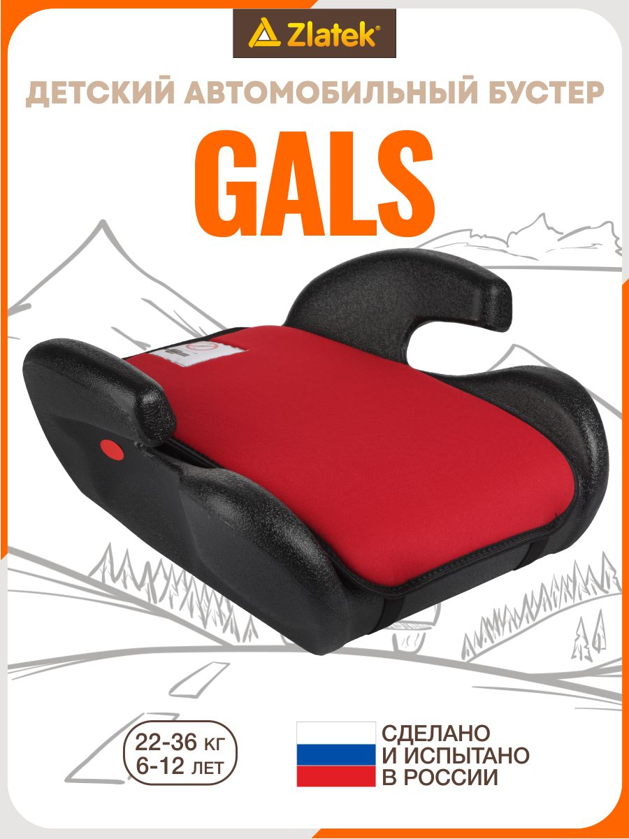 Автокресло ZLATEK Gals 3 (22-36 кг) красный - фото 1