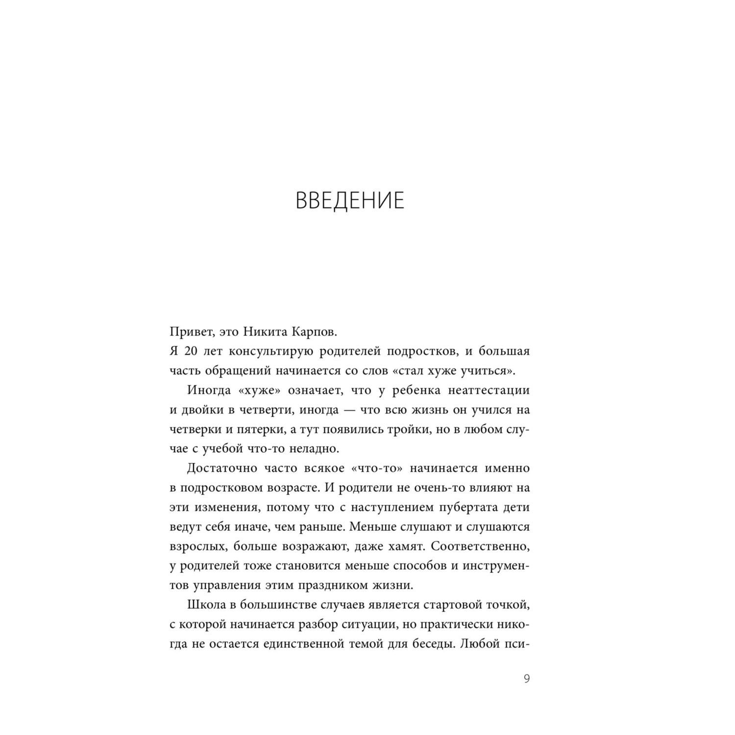 Книга БОМБОРА Чертова школа Как перестать мучиться из-за учебы - фото 8