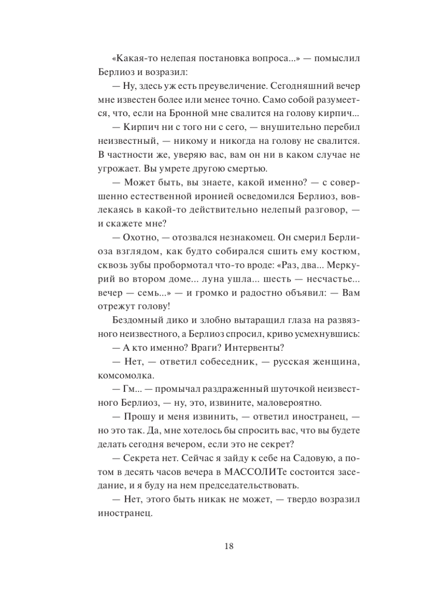 Книга Миф Мастер и Маргарита Коллекция Аны Награни - фото 19
