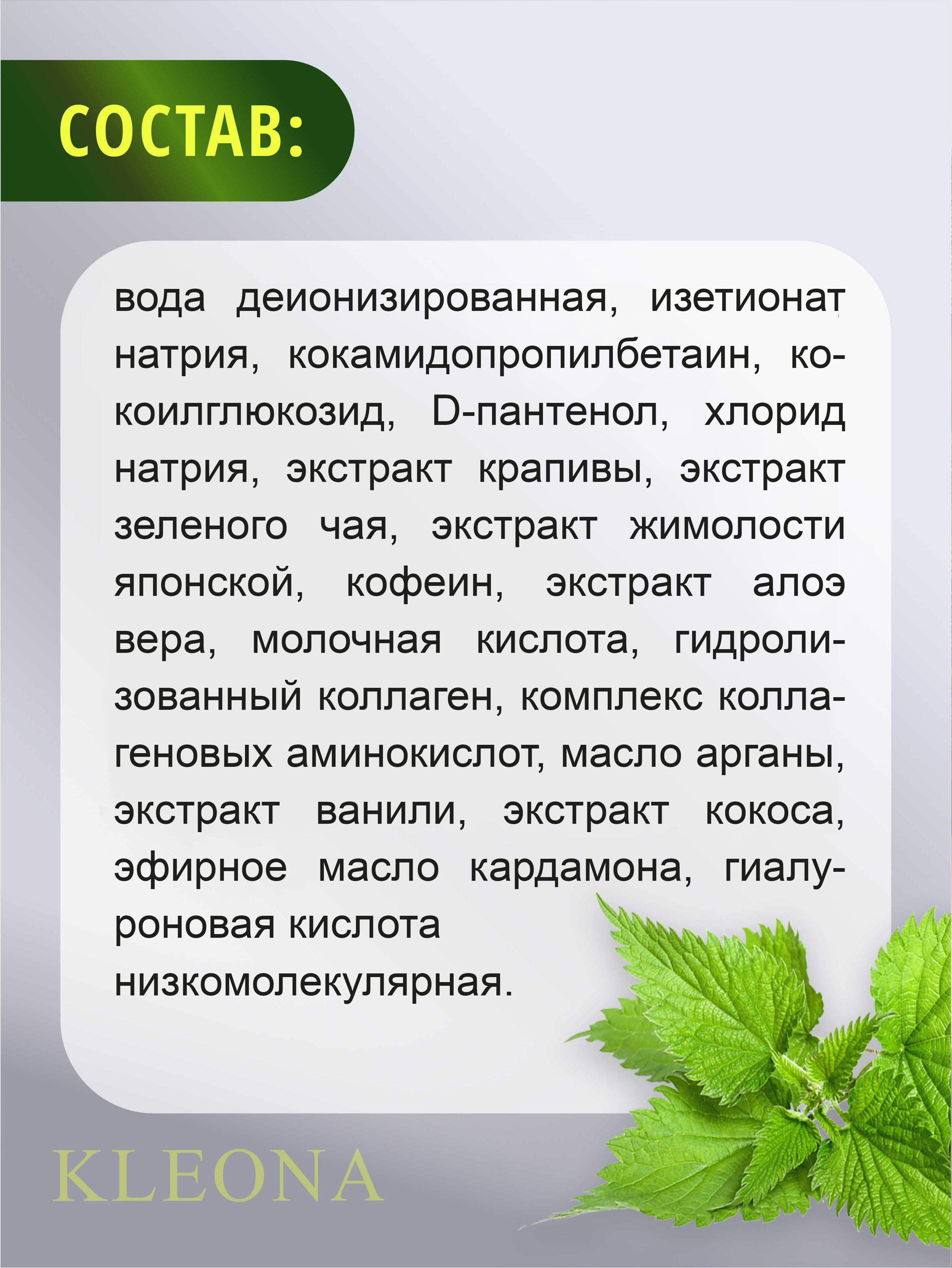 Шампунь KLEONA 500 мл - фото 4