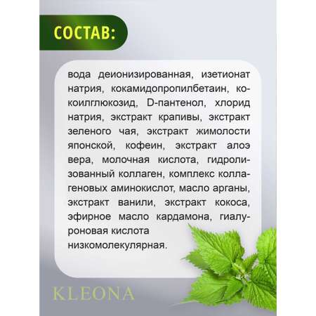 Шампунь KLEONA 500 мл