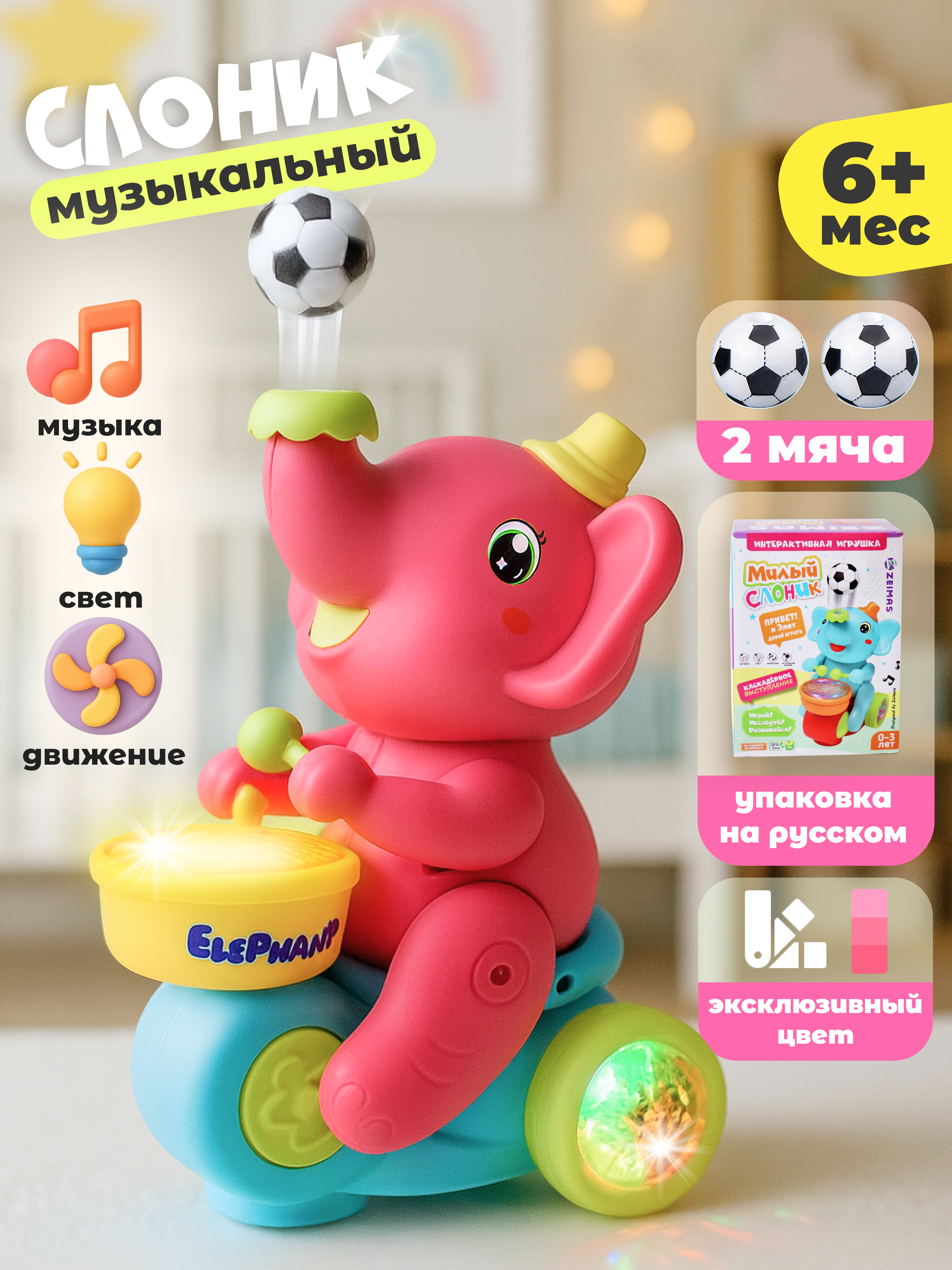 Игрушка Zeimas Интерактивная игрушка Слон - фото 1