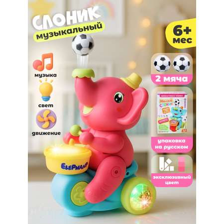 Игрушка Zeimas Интерактивная игрушка Слон