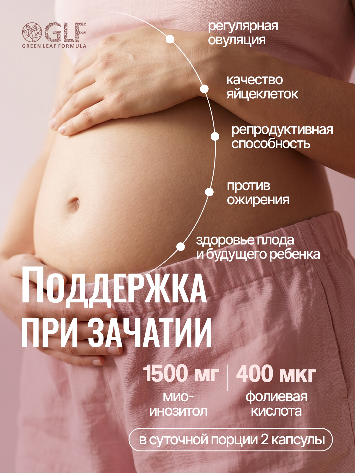 Инозитол 1500 мг с фолиевой кислотой Green Leaf Formula витамины для женщин для гормонального баланса для цикла - фото 3