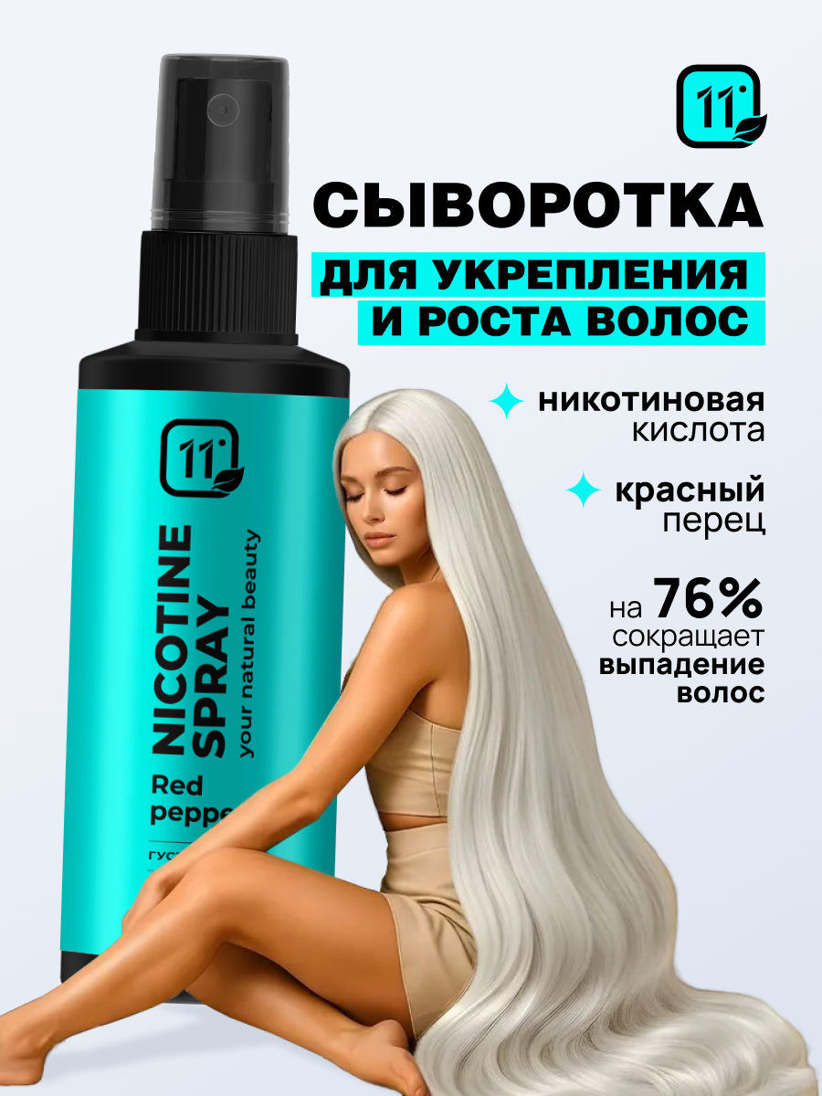 Сыворотка 11i professional капиксил 5% 100 мл 1 шт. - фото 1