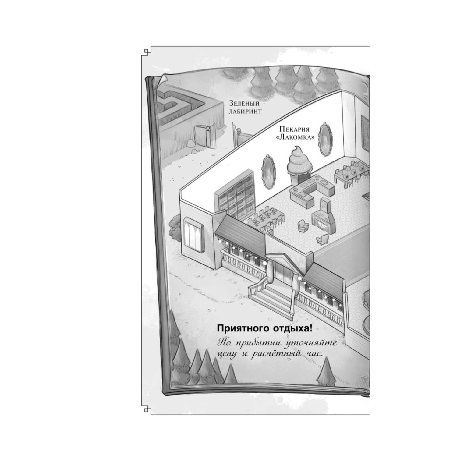 Книга Эксмо Полночь в отеле Баркли - фото 2