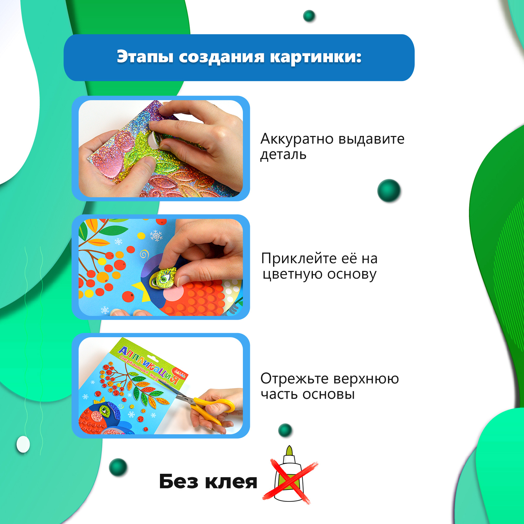 Набор для творчества Дрофа-Медиа аппликация - фото 4