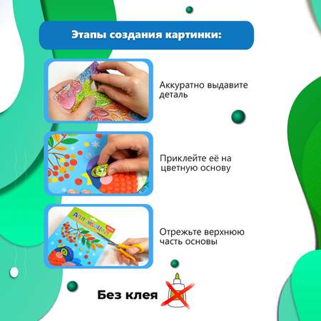 Набор для творчества Дрофа-Медиа аппликация