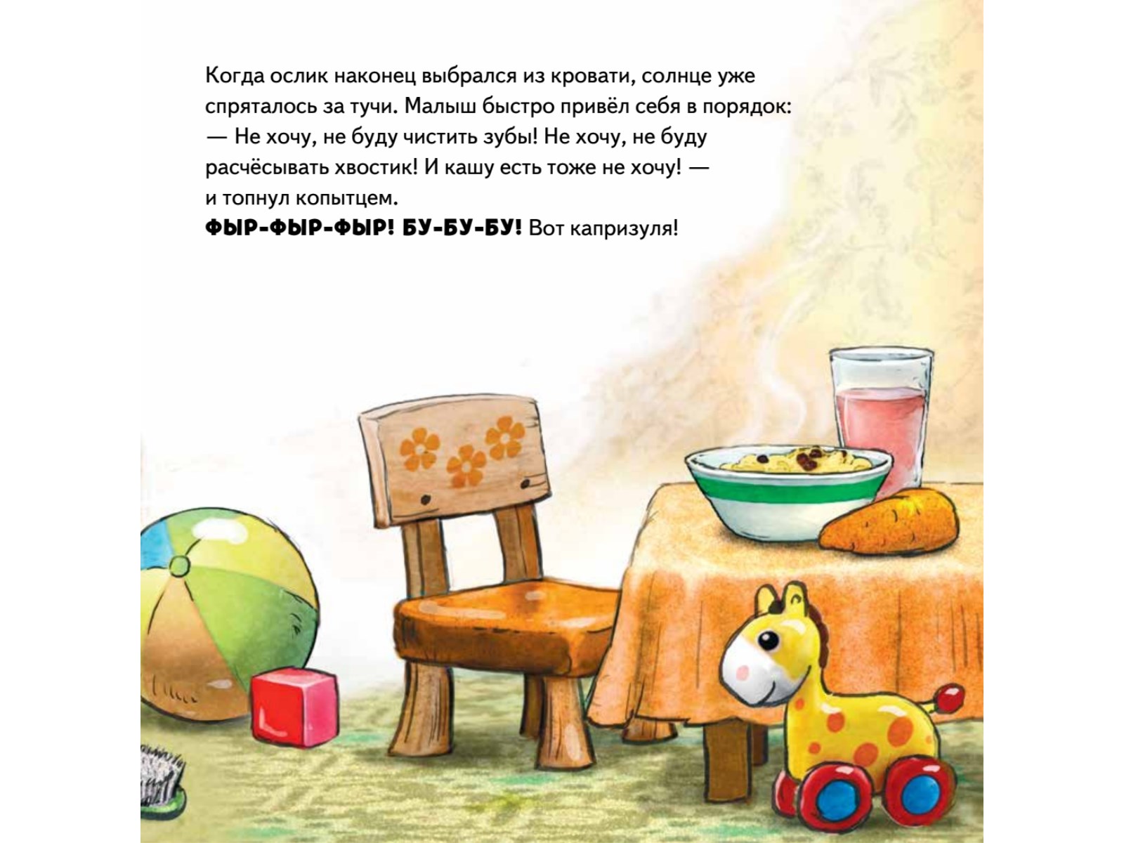 Книга Не хочу! Не буду! ПИТЕР Твердая обложка - фото 9