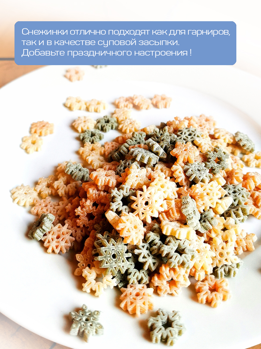 Макароны Pasta la Bella Снежинки триколор, 2 упаковки - фото 3