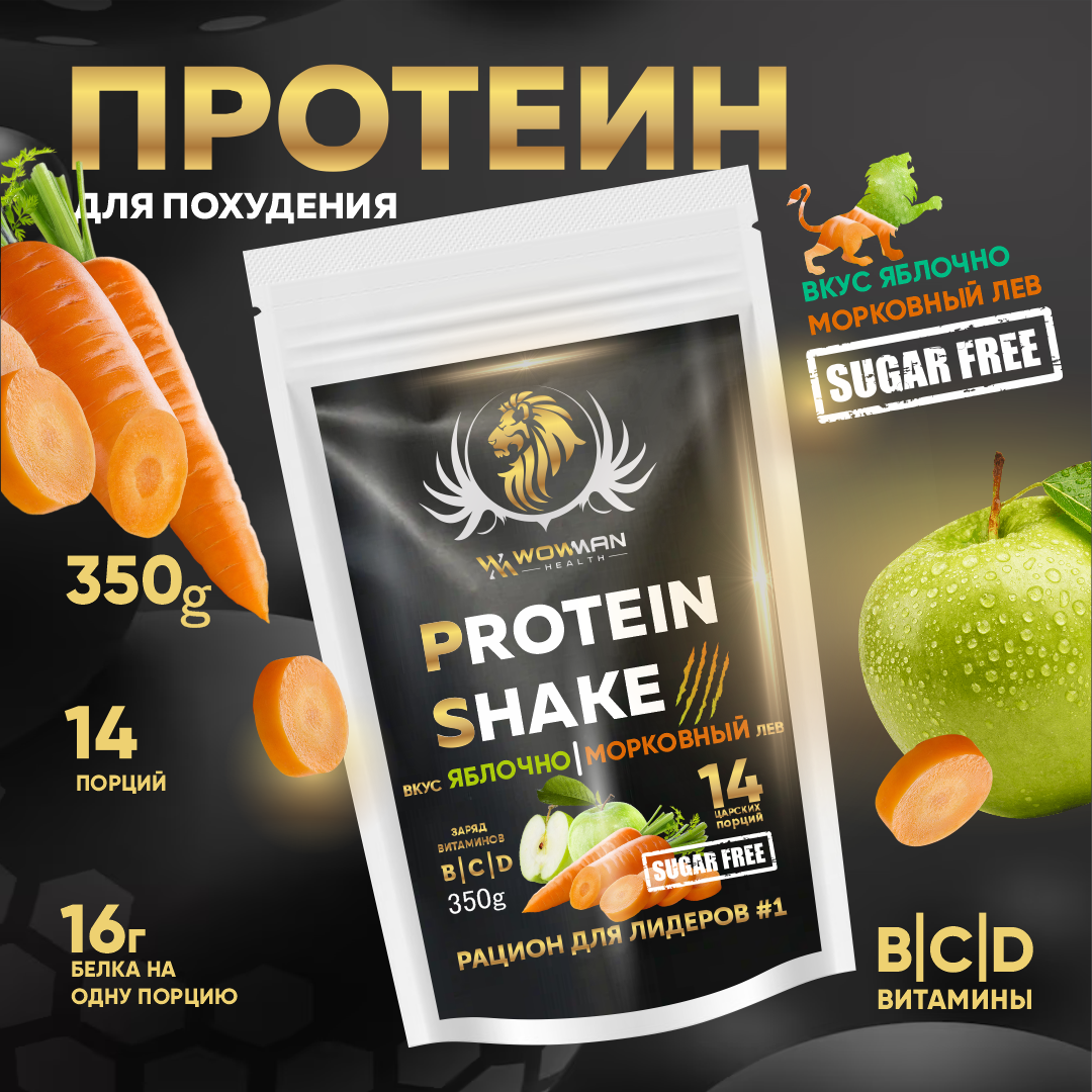 Протеин яблоко морковь WowMan для похудения и сушки - фото 1
