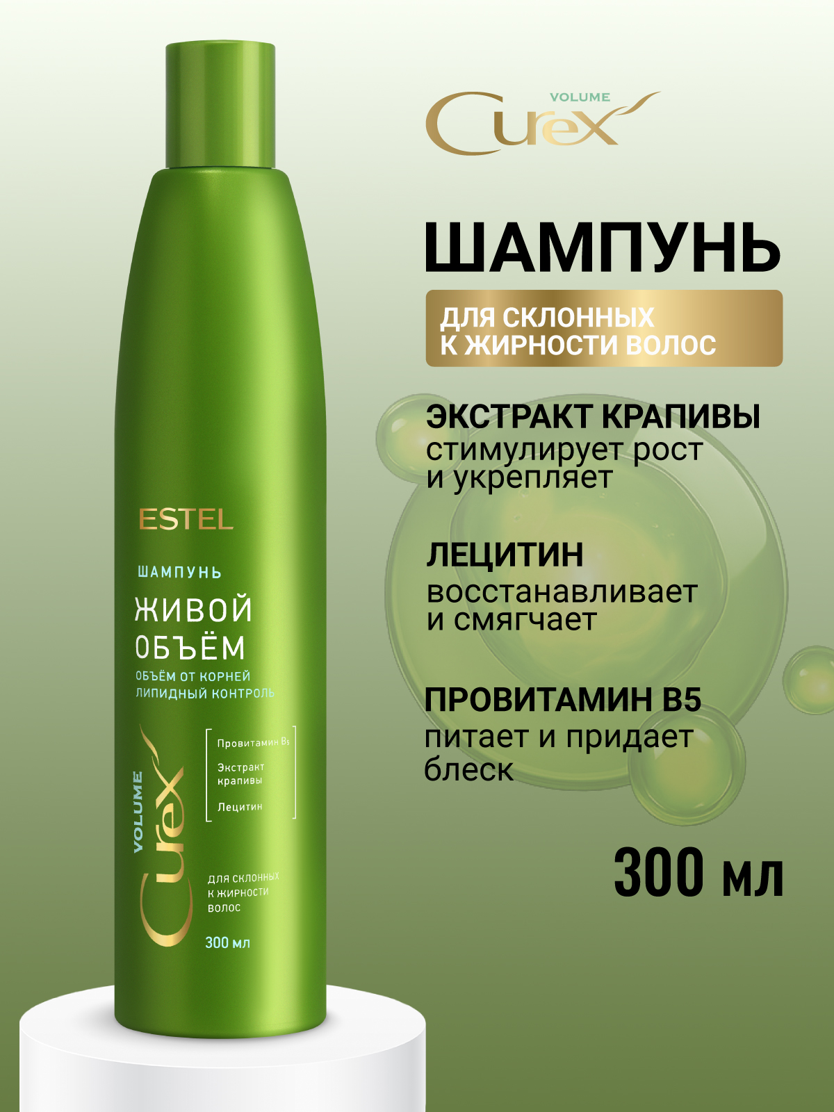 Шампунь ESTEL CUREX VOLUME для жирных волос 300 мл 1 шт. - фото 1