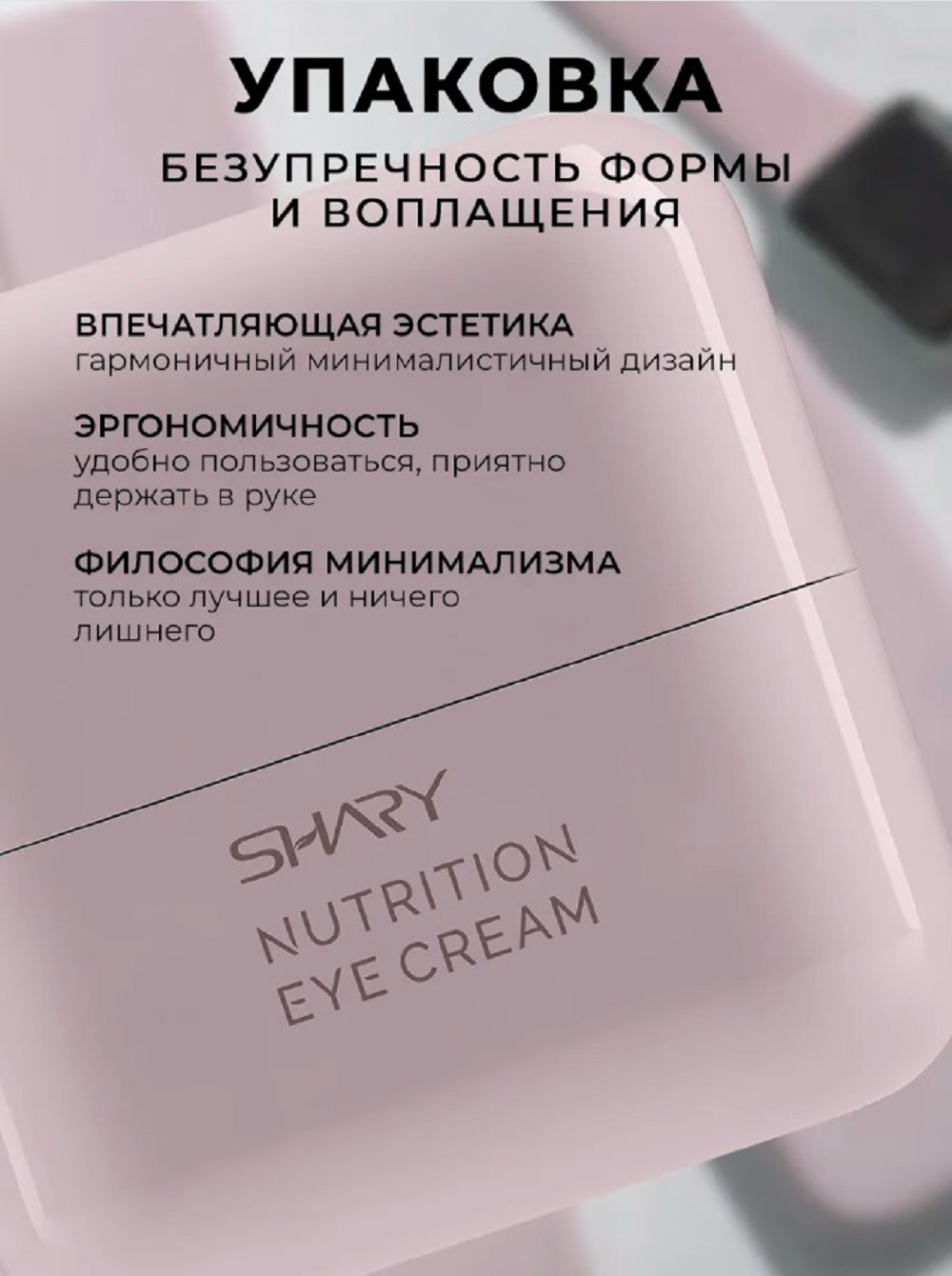 Крем SHARY для кожи вокруг глаз 30 мл - фото 7