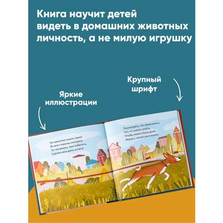 Книга Альпина. Дети Фокси хватит спать Маленькие стихи о маленькой собачке