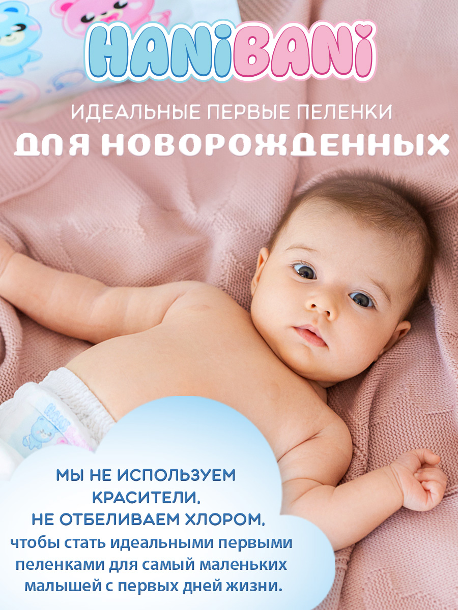 Пелёнки одноразовые HANIBANI 60х90 см 30 шт. - фото 2