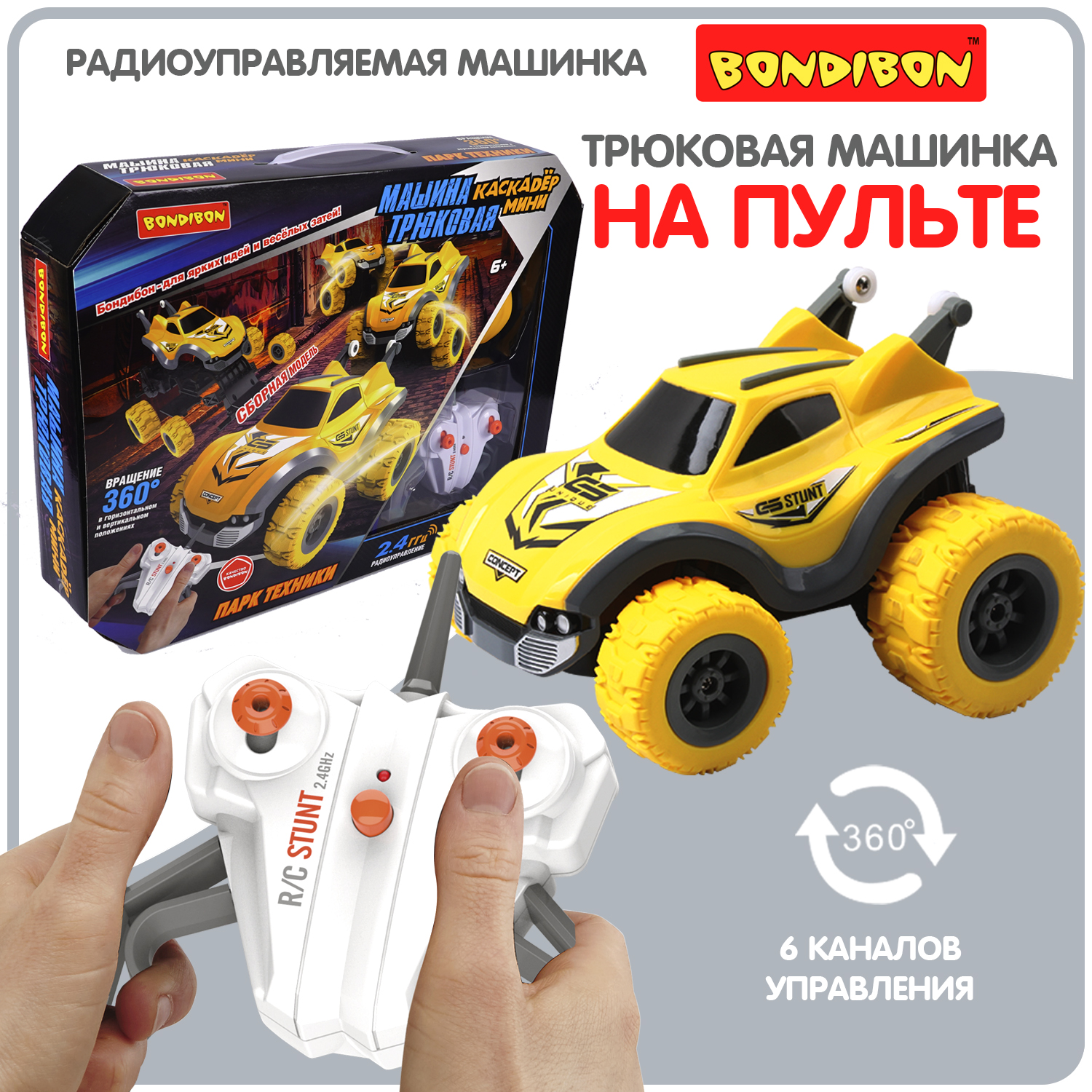 Внедорожник РУ Bondibon машина на пульте управления - фото 1