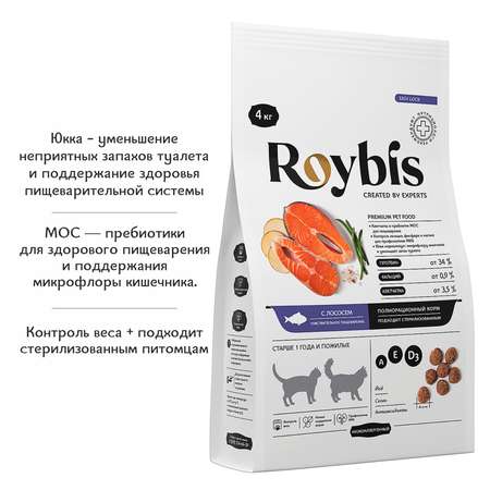 Корм для кошек Roybis 4кг с лососем и форелью полнорационный с чувствительным пищеварением