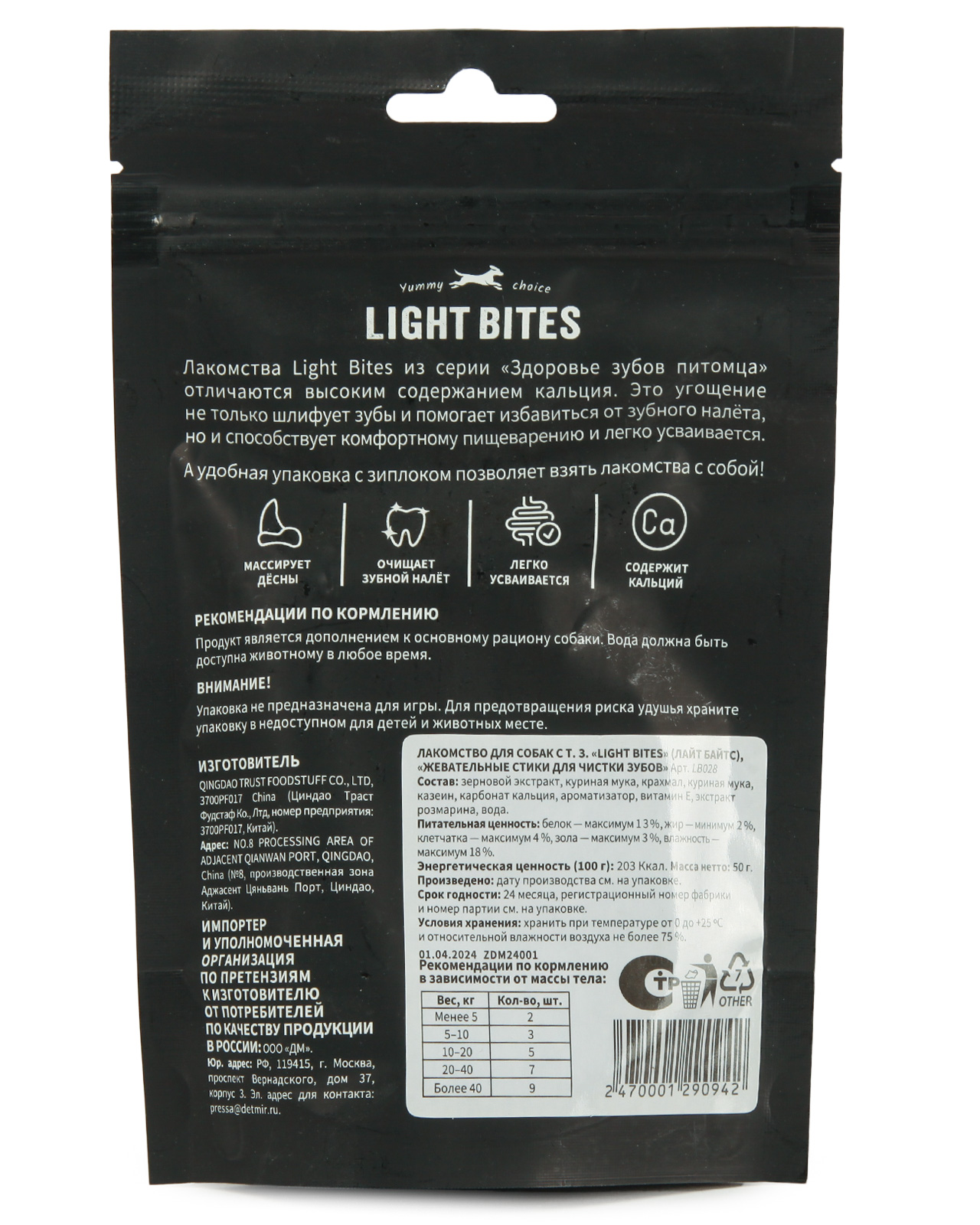 Лакомства для собак LIGHT BITES 50г Жевательные стики для чистки зубов LB028 - фото 5