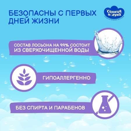 Влажные салфетки Солнце и луна 6 упак. 72 шт.