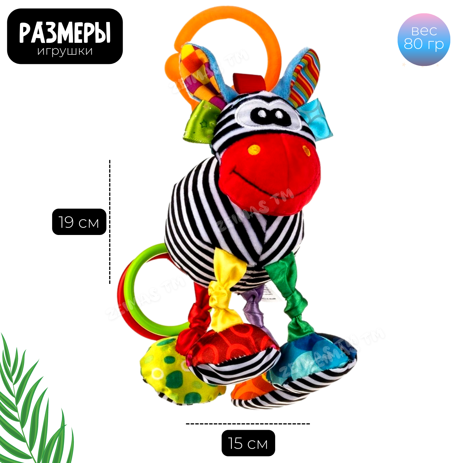 Игрушка Zeimas подвеска Зебра - фото 2