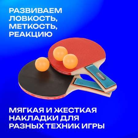 Набор для настольного тенниса X-Match ракетки 2 шт., шарики 3 шт.