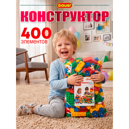 Конструктор BAUER для мальчиков 400 дет.