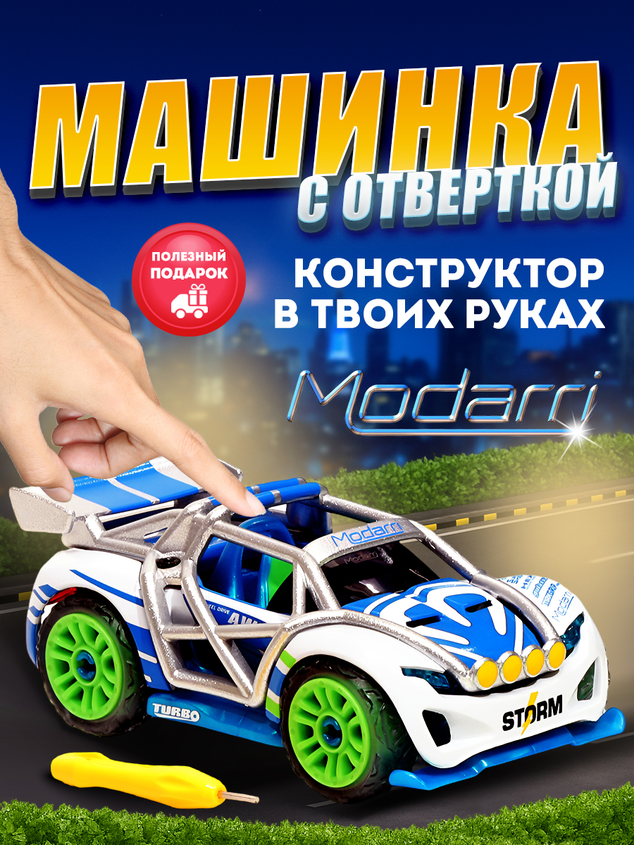 Изображение товара Конструктор Modarri Турбо машины Шторм 14 деталей для сборки и творчества