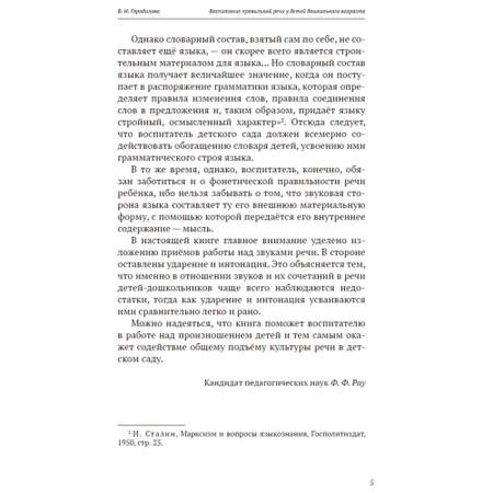 Книга Наше Завтра Воспитание правильной речи у детей дошкольного возраста