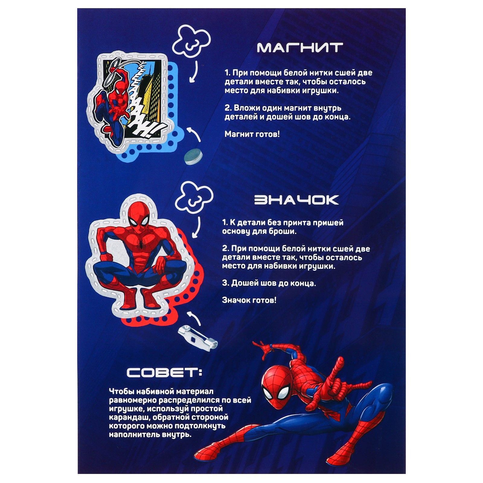 Набор для творчества Marvel шитье - фото 5
