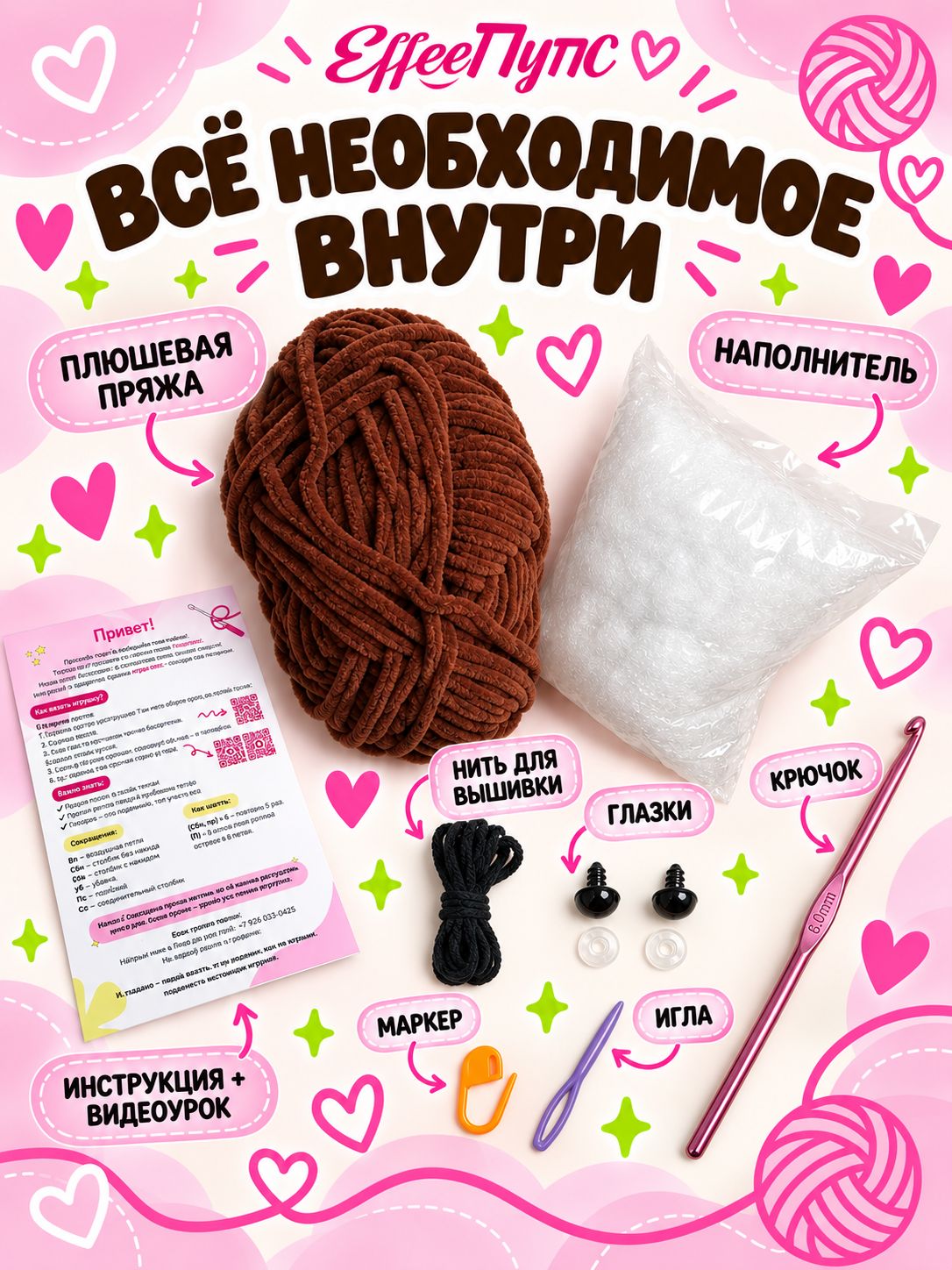 Набор для творчества Effee вязание Игрушка Такса Туся - фото 2
