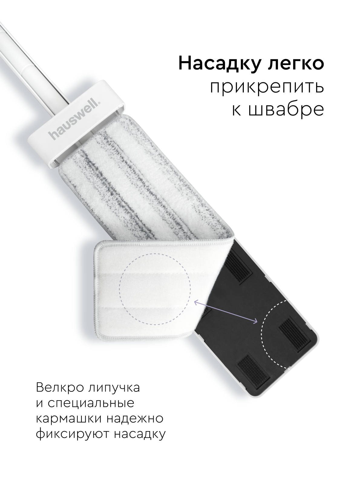 Насадка для швабры Hauswell Slim Pro - фото 6