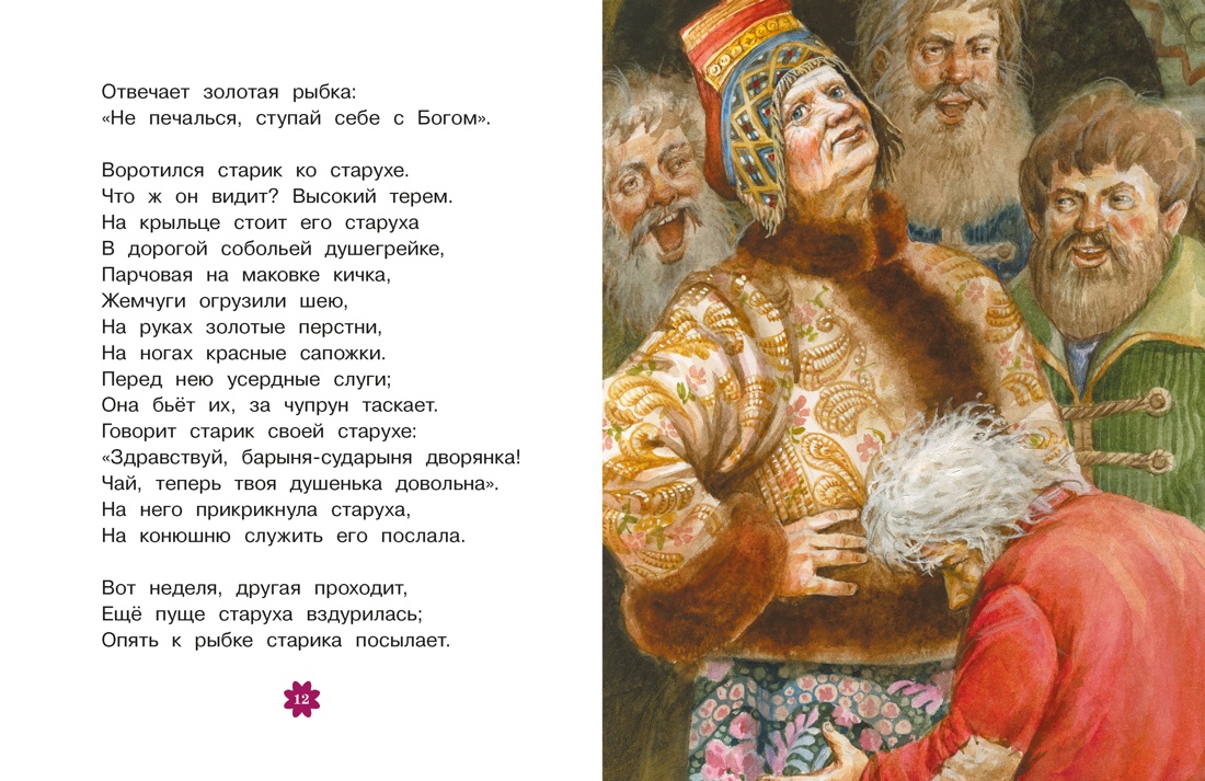 Книга Махаон Люблю читать Пушкин А Сказки - фото 11