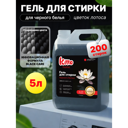 Гель для стирки Ekitto 5 л