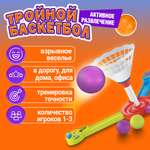 Настольная игра 1TOY Тройной баскетбол