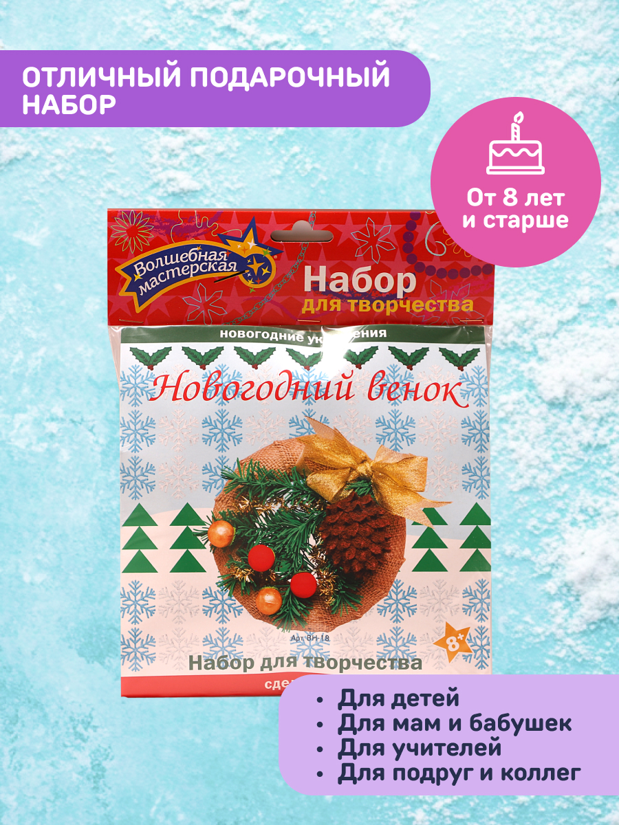 Набор для творчества Волшебная мастерская Венок - фото 2