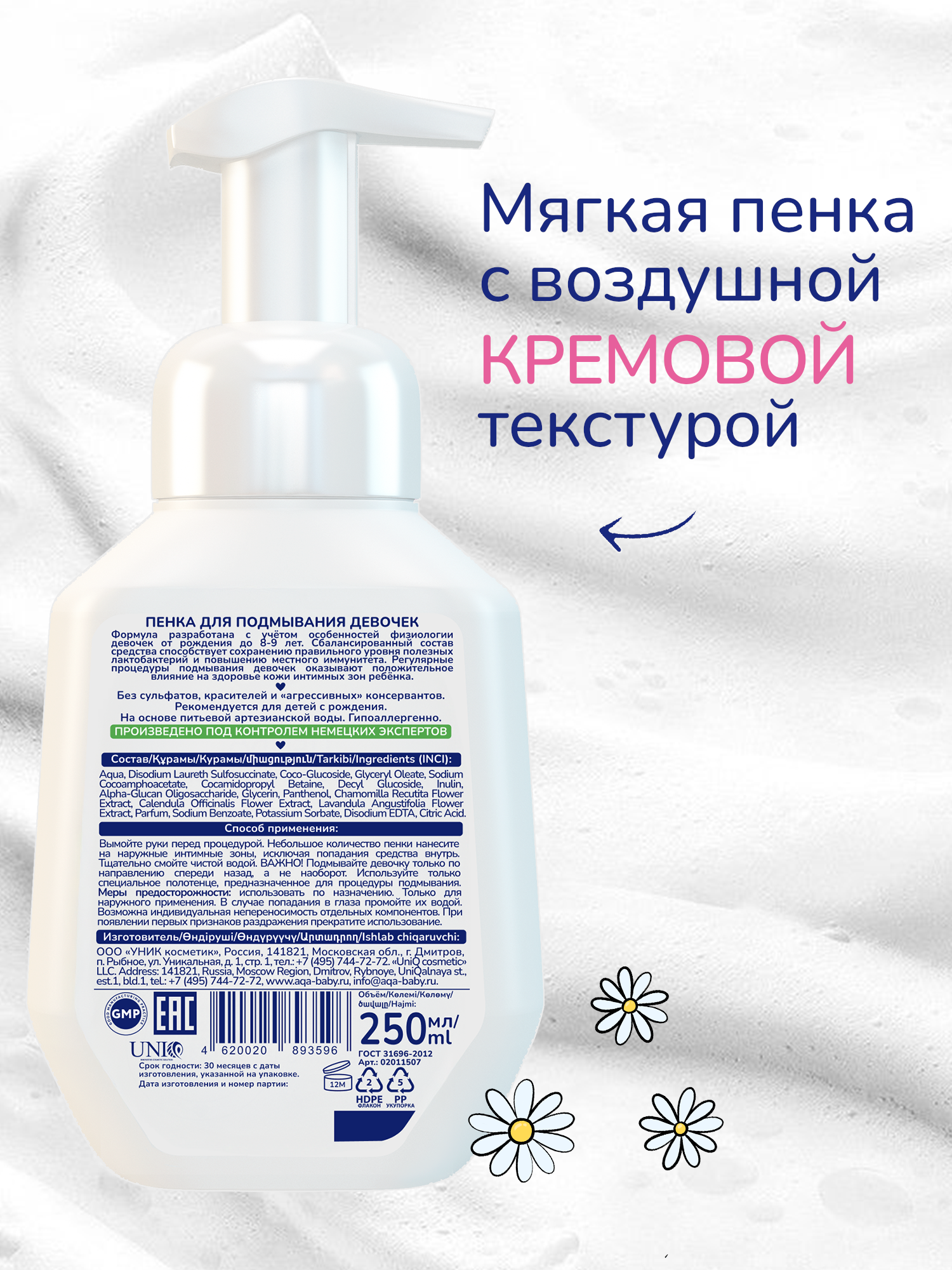 Пенка для подмывания AQA baby для девочек 250мл с 0месяцев - фото 3