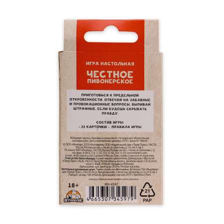Настольная игра Игрополис Честное пивонерское