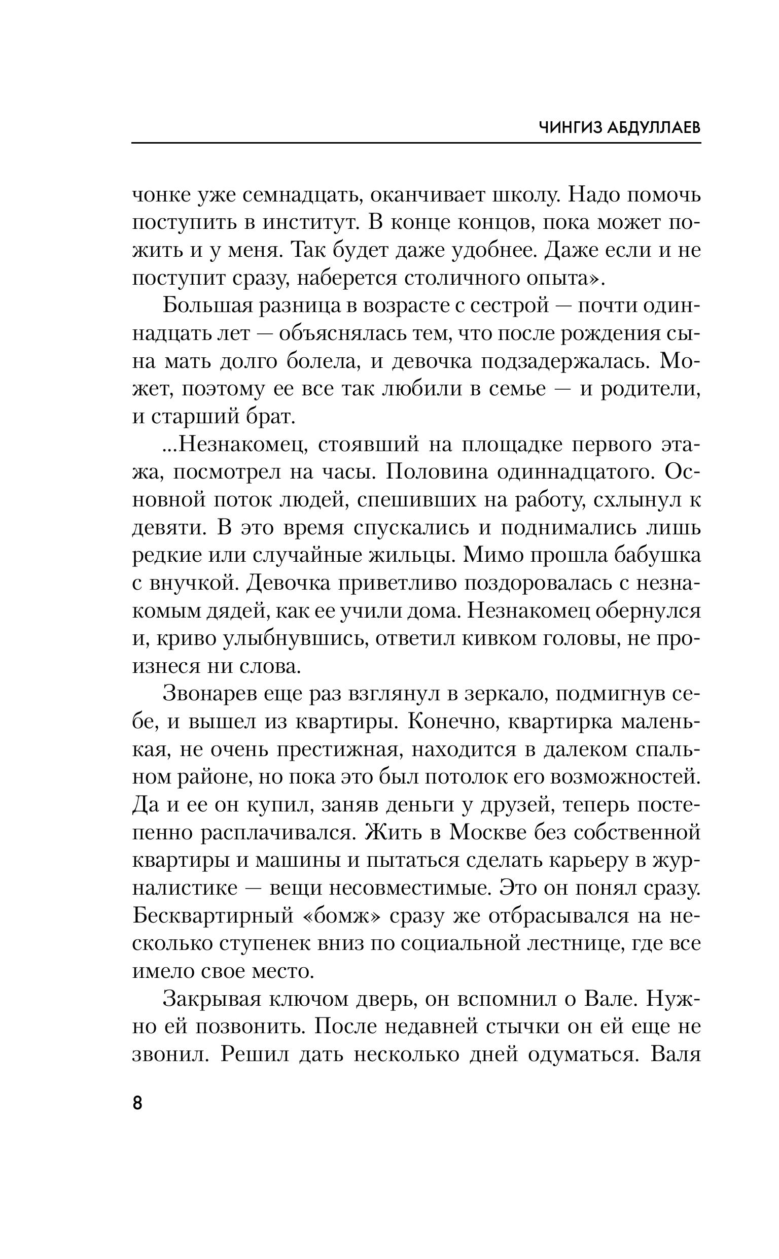 Книга Эксмо Бремя идолов - фото 5