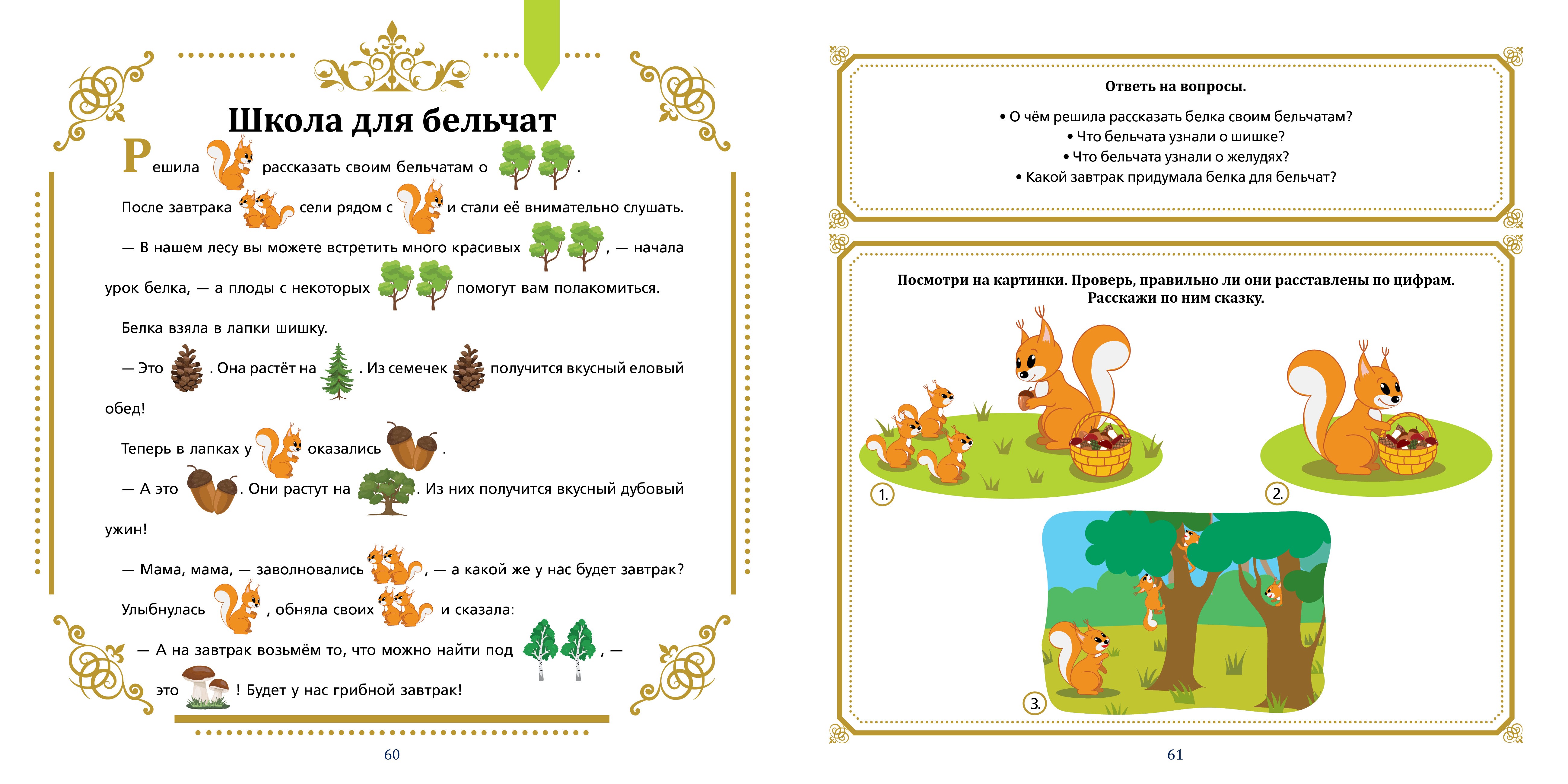 Книга Тойвиль Полезные сказки от логопеда. 5-6 лет - фото 6