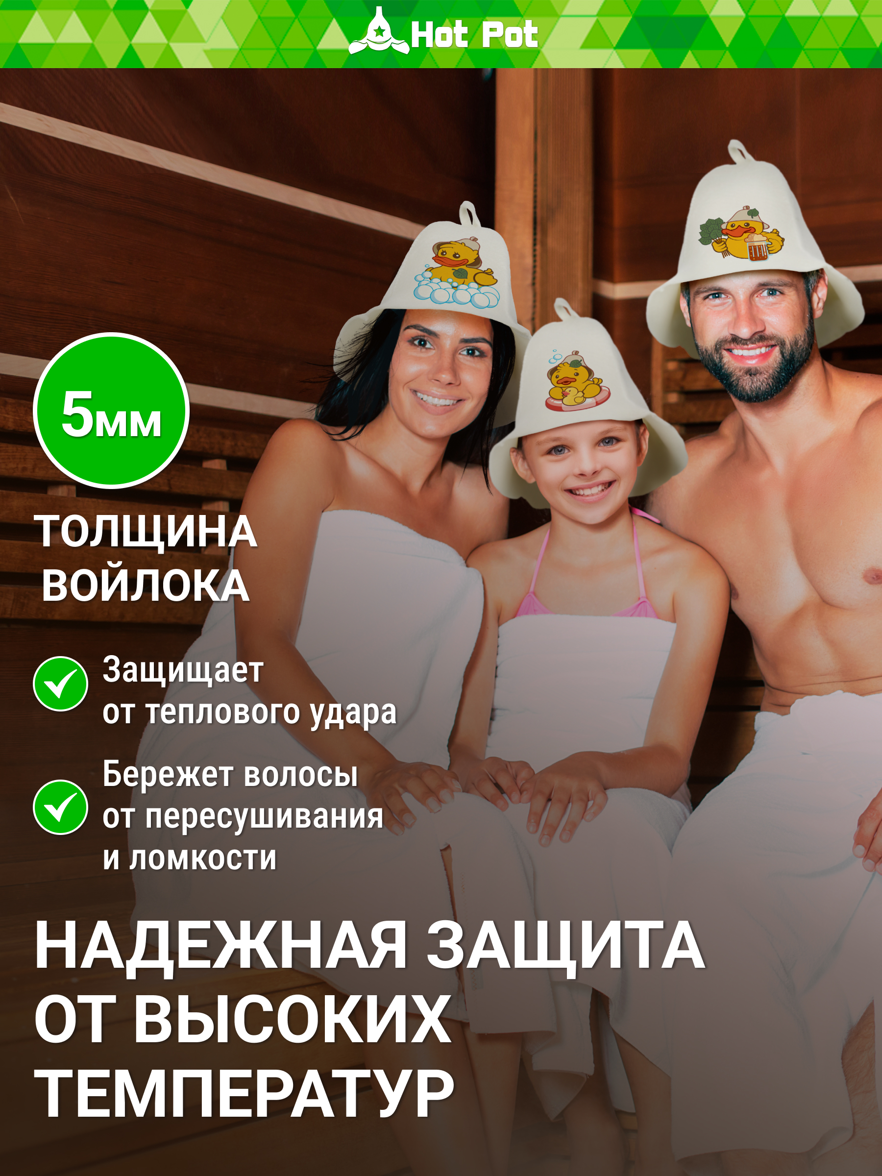 Шапка для бани Hot Pot Мама утка - фото 4
