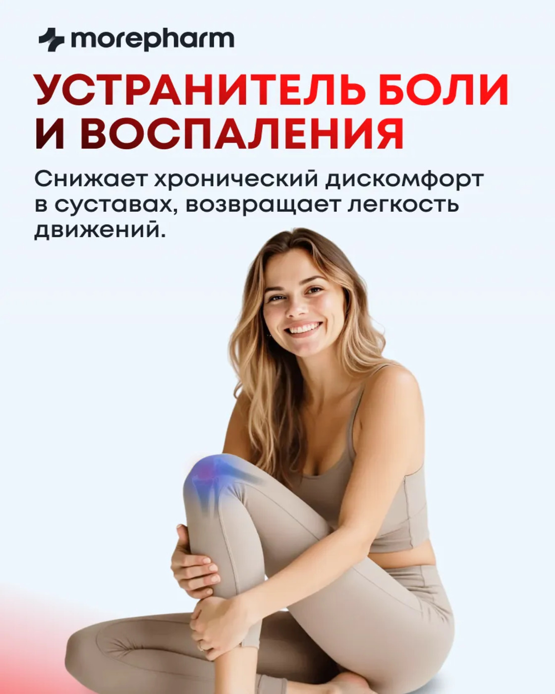 БАД morepharm Глюкозамин хондроитин с Mсм добавка для суставов и связок - фото 3